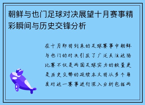 朝鲜与也门足球对决展望十月赛事精彩瞬间与历史交锋分析