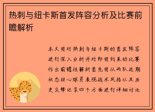 热刺与纽卡斯首发阵容分析及比赛前瞻解析